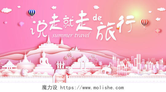 夏天夏季暑假旅游暑期旅行东南亚旅游展板卡通